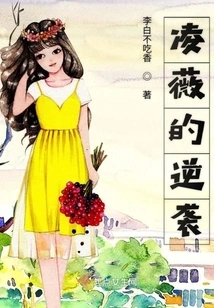 Ling Wei's Counterattack