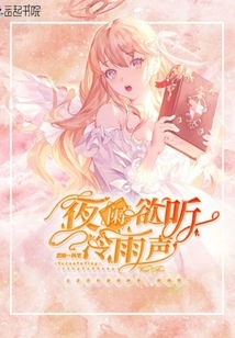 Late at Night I Want to Hear the Sound of Cold Rain