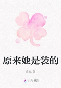 It Turns Out She Was Faking It