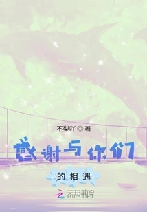 Thanks for Meeting You