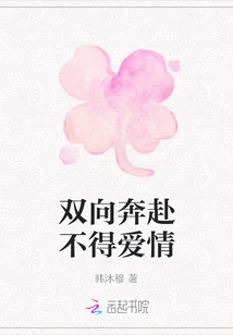 Running in Both Directions Cannot Lead to Love