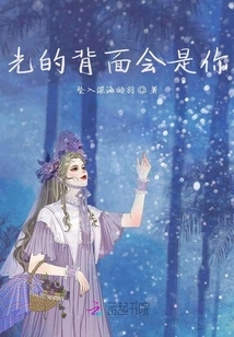 The Back of the Light Will Be You