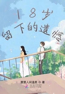 Regrets Left by the Age of 18