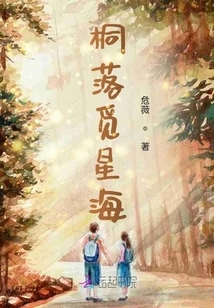 Tong Falls and Searches for the Sea of ​​stars