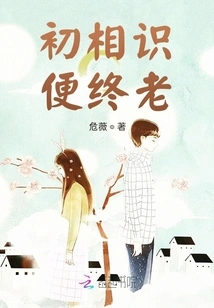 When We First Met, We Grew Old Together