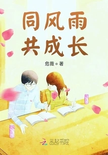 Growing Together Through Wind and Rain