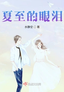 Tears of Summer Solstice