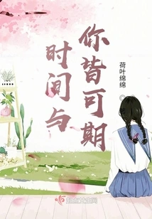 Time and You Can Both Expect It