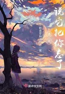 The Breeze Says it Has Forgotten You