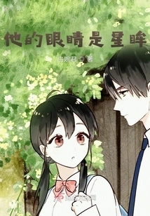 His Eyes Are Star Eyes