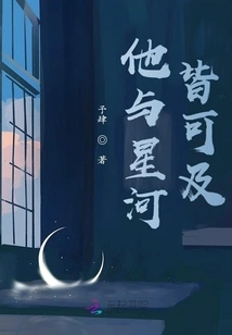 He and the Stars Are Within Reach