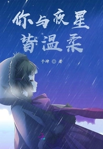 You and Ye Xing Are Both Gentle