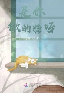 It Was You Who Sprinkled the Sugar