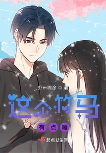 This Bamboo Horse is a Bit Warm