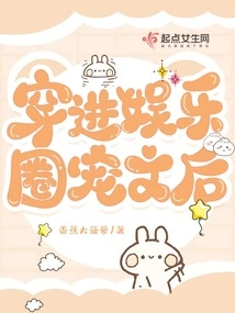 After Entering the Entertainment Circle and Becoming a Favorite