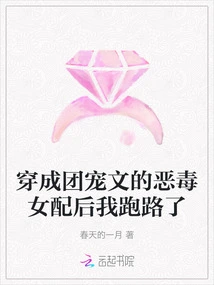 I Ran Away after Dressing up as the Vicious Female Supporting Role of a Group Favorite