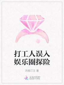 A Migrant Worker Accidentally Ventured into the Entertainment Industry