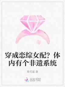 Dressed as a Heroine in a Romance Variety Show? There is an Intangible Cultural Heritage System in the Body