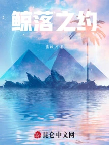 Whale Falling Appointment