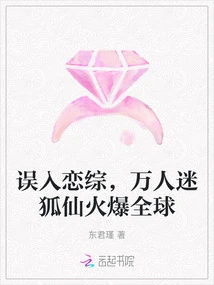 Wrong into a Love Tv Show, the Heartthrob Fox Fairy Becomes Popular All over the World