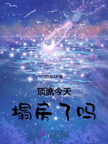 Did Dingliu's House Collapse Today?