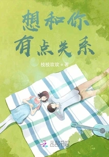 I Want to Have Something to Do with You