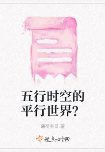 A Parallel World of Five Elements of Time and Space?