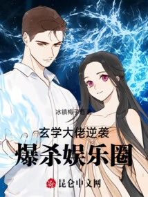 Metaphysics Boss Counterattacks: Exploding the Entertainment Industry