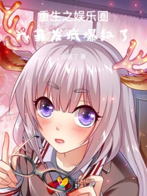 Rebirth in the Entertainment Industry: I Became Famous by Going Crazy