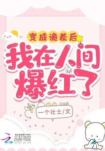 After Becoming a Spy, I Became Famous in the World