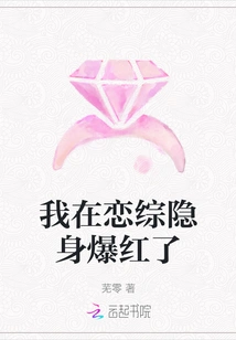 I Became Famous in "lianzong Invisibility