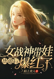 The Female War Goddess Became Famous after Debuting with Her Baby