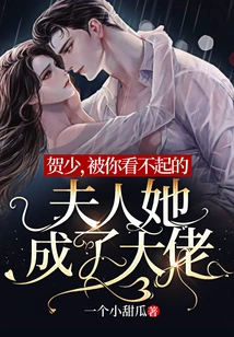 Mr. He, the Lady You Looked Down Upon Has Become a Boss