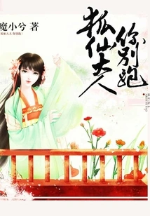 Lord Fox Fairy, Don't Run Away