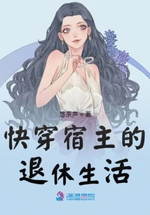 Quickly Travel Through the Host's Retirement Life