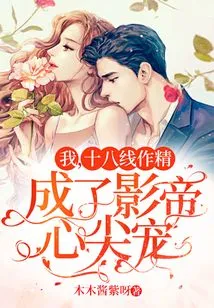 I, an Eighteenth-level Artist, Have Become the Best-loved Actor