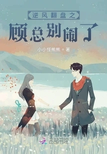 Mr. Gu, Please Stop Making Trouble after Making a Comeback