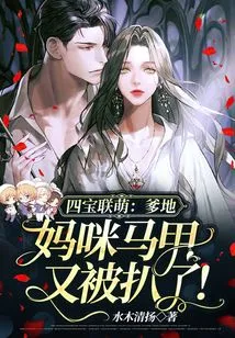 Si Bao Lian Meng: Daddy, Mommy's Vest Has Been Ripped Off Again!