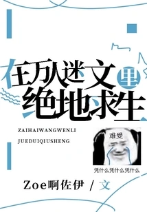 Survival of Playerunknown's Battlegrounds in the Heart-throb Novel