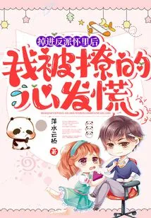 After Falling into the Villain's Arms, I Was so Aroused That I Felt Panicked