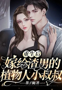 After Rebirth, the Vegetative Uncle Married a Scumbag