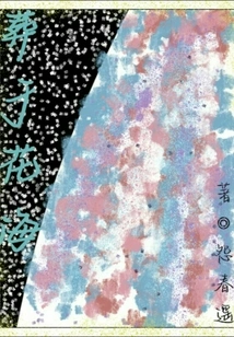 Buried in a Sea of ​​flowers