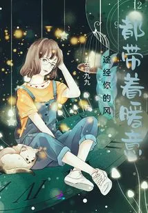 The Wind Passing by You is Full of Warmth