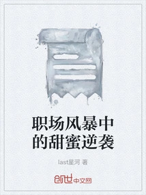 A Sweet Counterattack in the Workplace Storm