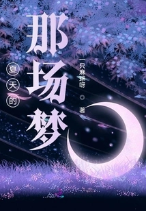 That Dream in Summer