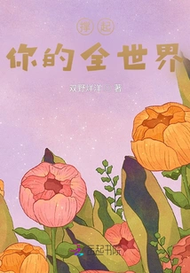 Hold up Your Whole World