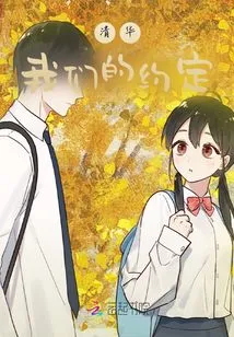 The Agreement between You and Me