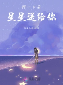 Save a Pocket of Stars for You