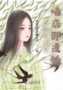 Having a Secret Love in Youth is a Pity