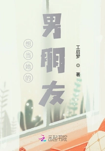 Want to Be Her Boyfriend